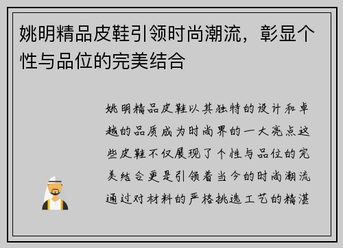 姚明精品皮鞋引领时尚潮流，彰显个性与品位的完美结合